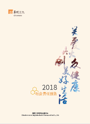 尊龙时凯2018年度社会责任报告