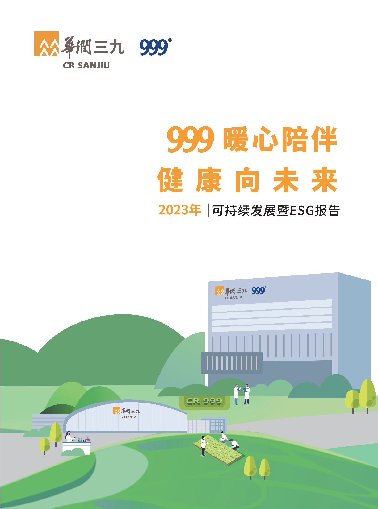尊龙时凯2023年可持续发展暨ESG报告